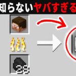 【海外検証】謎が多すぎるマインクラフト10選【ゆっくり実況】【マイクラ】