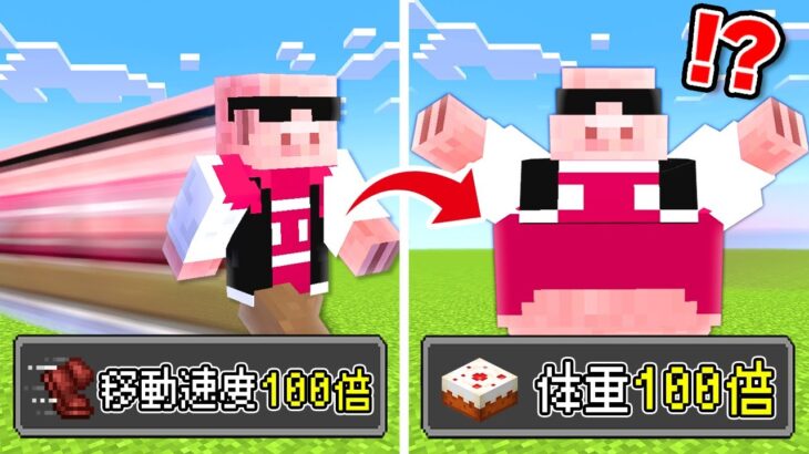 【マイクラ鬼畜】ランダムで100倍に変わる世界でエンドラ討伐！