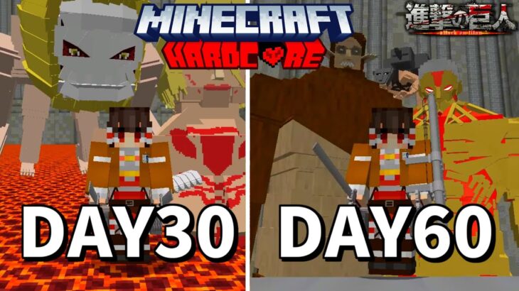 【マイクラ】霊夢が巨人の世界で100日間ハードコアチャンレンジ!!part2【ゆっくり実況】【100days】【マインクラフト/進撃の巨人mod】