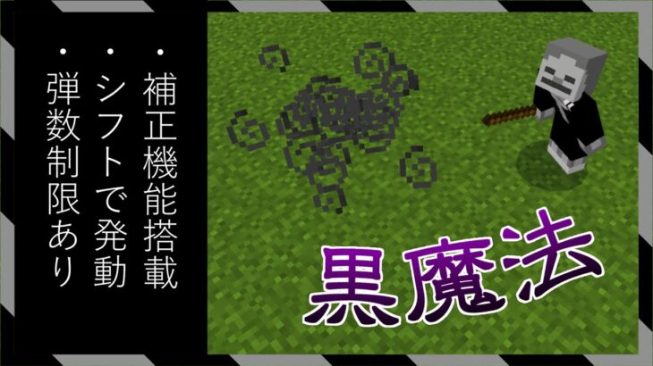 【コマンド10個】使いやすい！シフトで発動する「暗黒魔法」の作り方【マイクラBE(Switch/Xbox/Win10/PS4)】【コマンド】【統合版】