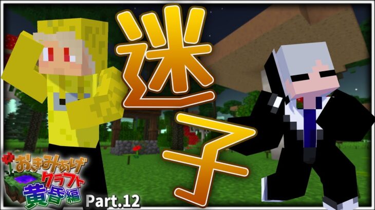 迷子に翻弄される森探索【マイクラサバイバル/マイクラ】#12