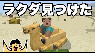 #121 ドイヒーくんのマイクラ実況「1.20アップデートで桜を探そう」【ドイクラ・マインクラフト・ゲーム・サバイバル】