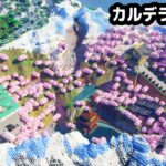 【マイクラ建築】カルデラの湖を拡張、道の整備、桜の木の増やして街全体を大整備する。【マイクラ実況】#14