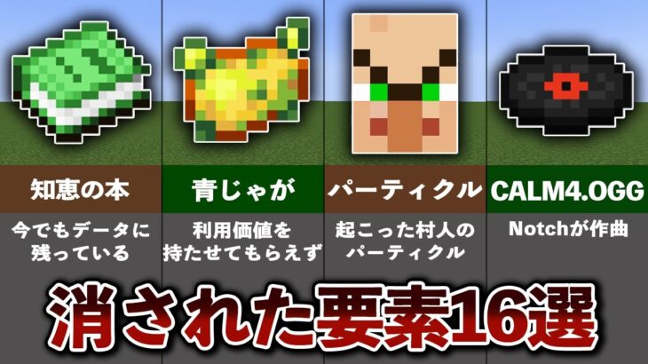 没にされてしまったマイクラの要素16選【ゆっくり解説】