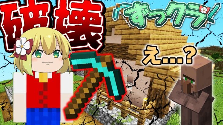 【マイクラ#2】悲報。村、荒らされる。【ゆっくり実況】