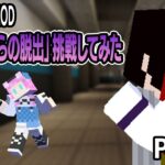 #2【マイクラ統合版】「研究所からの脱出」を遊んでみた！【つづるトキ】