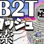 【2B2T】-Stash捜索 -159 Stash&Base Hunting【マイクラ】