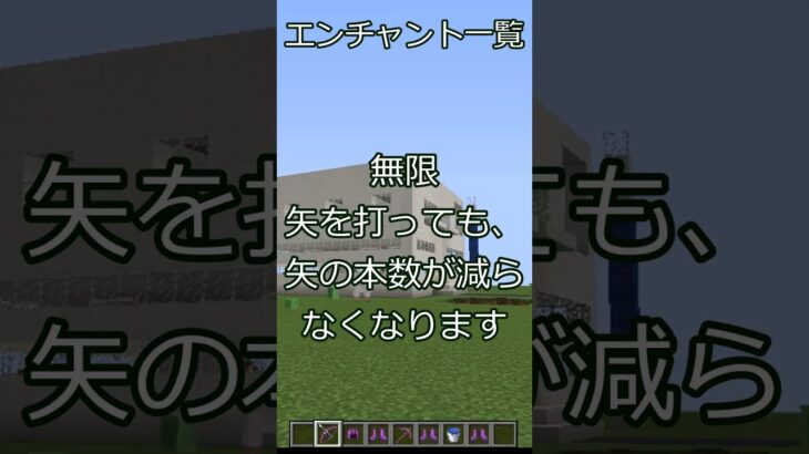 マインクラフトエンチャント一覧2#マイクラ#shorts