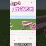 【マイクラ】超簡単な桜建築3選🌸 #minecraft #マインクラフト #マイクラ建築 #桜建築