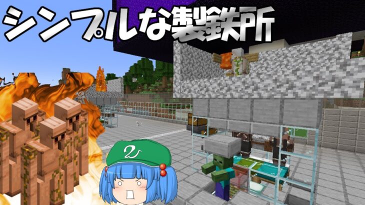 【マイクラ】#39 シンプルなゴーレムトラップ（前編）【新これでいいのか？マインクラフト】【ゆっくり実況】