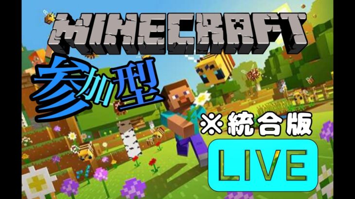 【マイクラ参加型#4】ノープランマイクラ