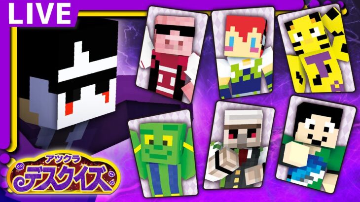 【マイクラ】初の個人戦！第4回アツクラデスクイズ！【ぼんじゅうる視点】