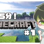 【毎日5分マイクラ】Part1 – 家を作ろう！！【マインクラフト】【Minecraft】