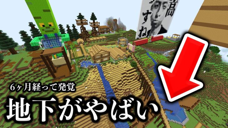 【アツクラ】6ヶ月気づかず…地下が大変なことになってた！？【マイクラ_86】