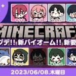 【6/8】桜だ！探せーーッ！！！【マイクラ】 #とびユニ