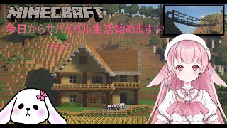 【マインクラフト】今日からサバイバル生活始めます❀　♯３7「民家を建築する！」