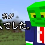 【アツクラ】私が犯人でした。【マイクラ_83】