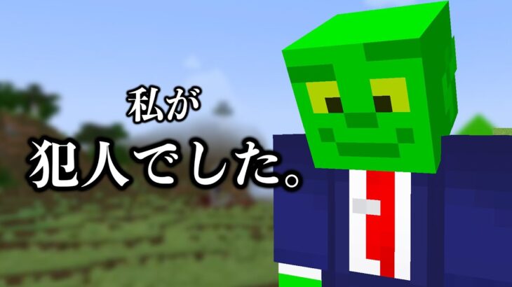 【アツクラ】私が犯人でした。【マイクラ_83】