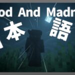 【マイクラ】 Blood And Madness (A Bloodborne Inspired Mod) Mod を日本語化する方法！ 【Minecraft】【日本語化パック配布】