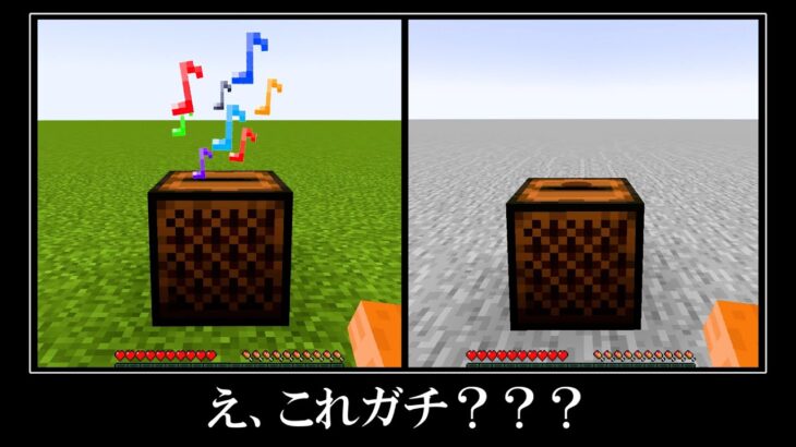 何かがおかしい。マイクラ統合版とJAVA版の違い１１選｜誰も見たことのない衝撃的な小ネタ