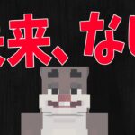 ペニガキがこのままだと人生終わるので色々考えてみた – マインクラフト【KUN】