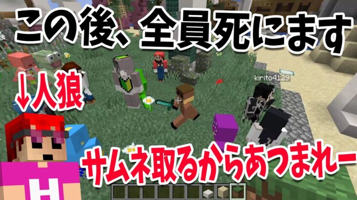 卑怯すぎる男KUN、サムネ取るからあつまれと良い全員殺してしまう – マインクラフト【KUN】