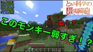 【マイクラMOD】やはり最強だったアクセラレータ 学園都市最強は伊達じゃない！