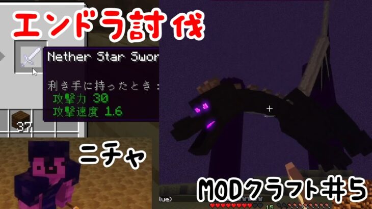 【MODクラフト】# 5  MODをパートごとに追加しながらマインクラフト【ゆっくり実況者】