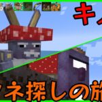 【マイクラMOD】Chapter.23「ホッキョクギツネを求めて…」【ガンクラ】