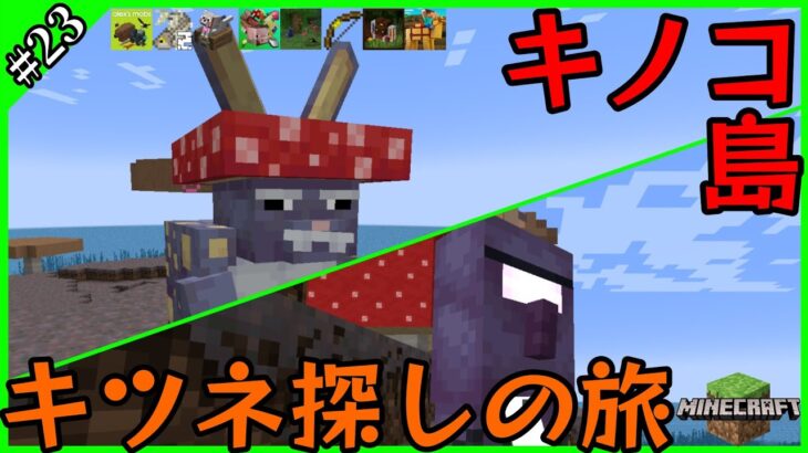 【マイクラMOD】Chapter.23「ホッキョクギツネを求めて…」【ガンクラ】