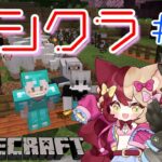 【Minecraft】ルシクラ ～初エンドラ目指すってさ～ ＃０５【マインクラフト】