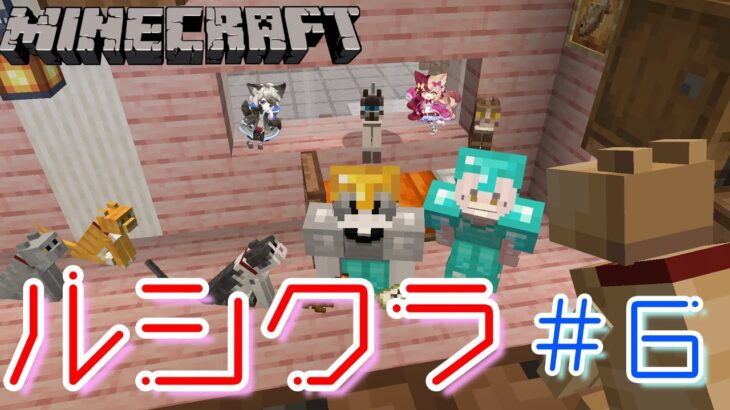【Minecraft】ルシクラ ～初エンドラ目指すってさ～ ＃０６【マインクラフト】
