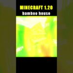 【Minecraft 1.20】Bamboo House #minecraft  #マインクラフト #マイクラ  #マイクラ建築 #マインクラフト建築 #minecraftbuild #shorts