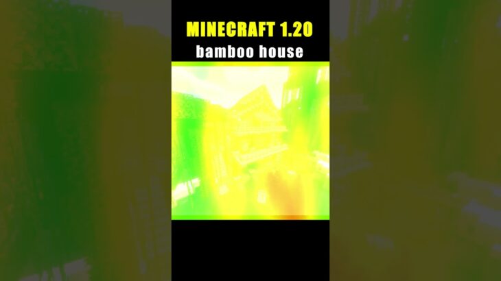 【Minecraft 1.20】Bamboo House #minecraft  #マインクラフト #マイクラ  #マイクラ建築 #マインクラフト建築 #minecraftbuild #shorts