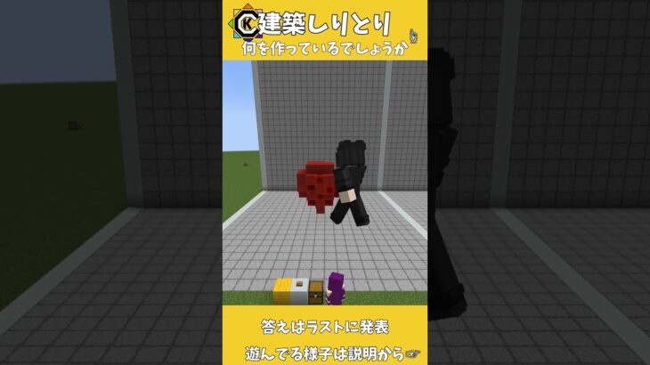 【Minecraft】建築しりとり　１番手りぃすと