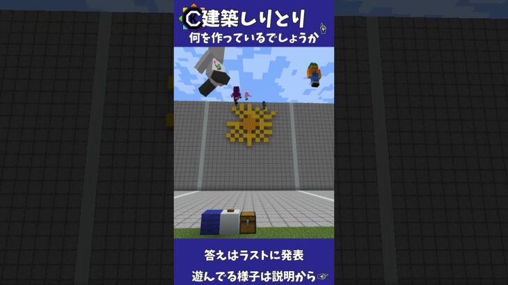 【Minecraft】建築しりとり　３番手ハルパス