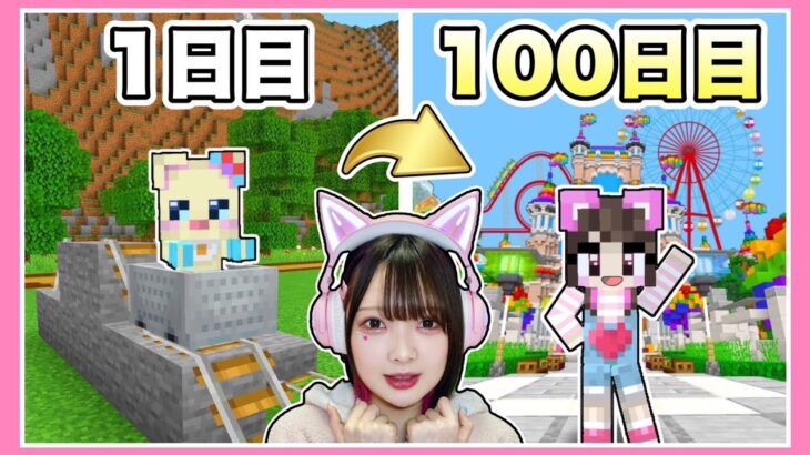 自分たちだけの『最高の遊園地』をつくるマインクラフト🎢🎠🌈【マイクラ/ Minecraft】【たまちゃん】