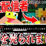 認定配信者に喧嘩売られたのでボコボコにした結果ヤバいことになりました。【Minecraft】【らーす鯖】