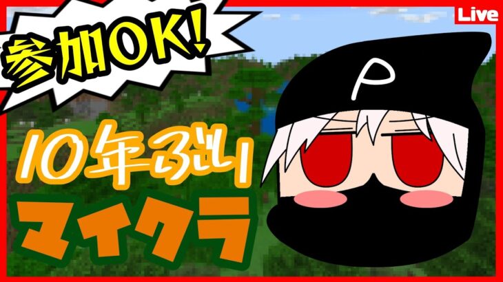 【マイクラ/参加型】古代都市完全制圧!!完全に昼夜逆生活!!!!【Minecraft/コメ歓迎】