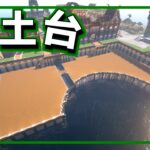 【Minecraft】建築ガチ勢が港の土台を作ります！！【マインクラフトゆっくり実況】