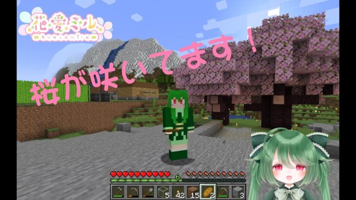 【#Minecraft】桜でおうちを作る！【#花愛ミル/#お花ミ日和】