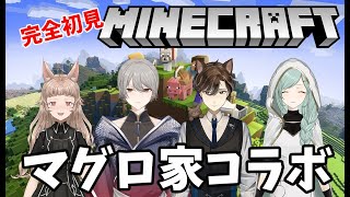 【Minecraft】初めてのマイクラをマグロ家でやるぞー《冬燈カガリ》