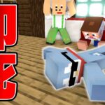 【悲報】開幕しょうじが退場した洋館人狼が悲惨すぎた！！【Minecraft/マインクラフト】