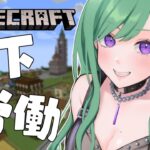 【Minecraft】マイクラたのしい【ぶいすぽ/八雲べに】