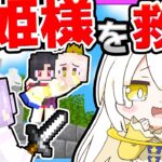 🪐お姫様を助けるのです！【ゆっくり実況/マイクラ/まいくら/マインクラフト/Minecraft】