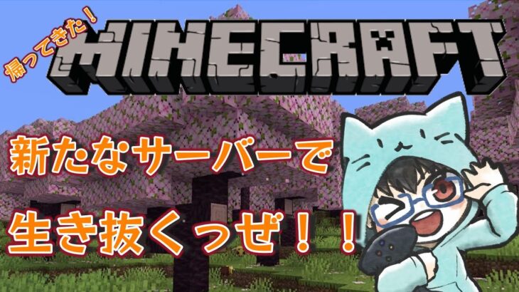 【Minecraft】拠点地は決まったから家だな！ 初見大歓迎！【ぐっちゃん/Giiiちゃんねる】