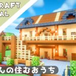 【マイクラ】村人さんの家はシェアアパートの作り方【マインクラフト】Minecraft How to Build a Cute House