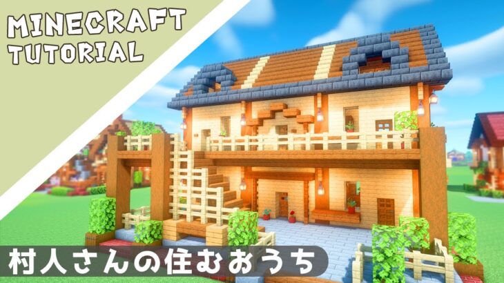 【マイクラ】村人さんの家はシェアアパートの作り方【マインクラフト】Minecraft How to Build a Cute House