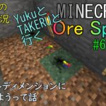 [Minecraft] Orespawn #6 鬼畜で有名なディメンションを見に行こう