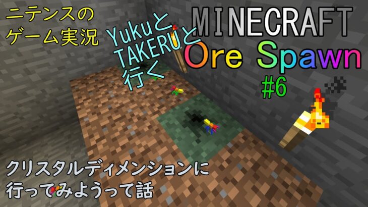 [Minecraft] Orespawn #6 鬼畜で有名なディメンションを見に行こう